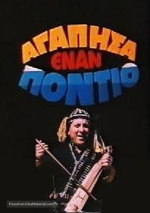 Agapisa enan Pontio - Greek Movie Poster