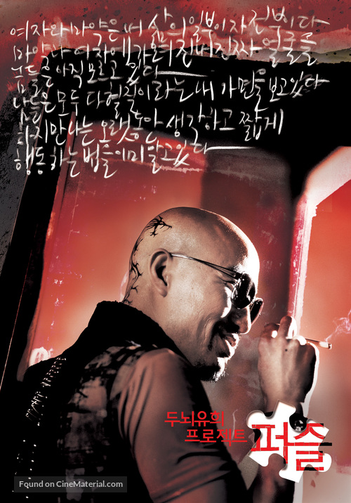 Dodoiyuheui peurojekteu, peojeul - South Korean Movie Poster