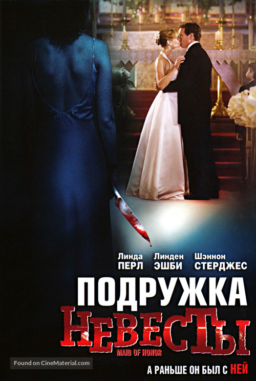 Maid of Honor - Russian Movie Poster