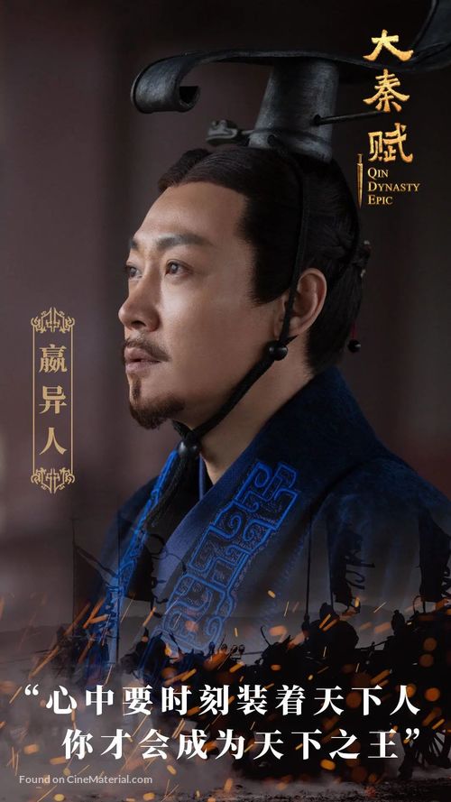 &quot;Da qin fu&quot; - Chinese Movie Poster