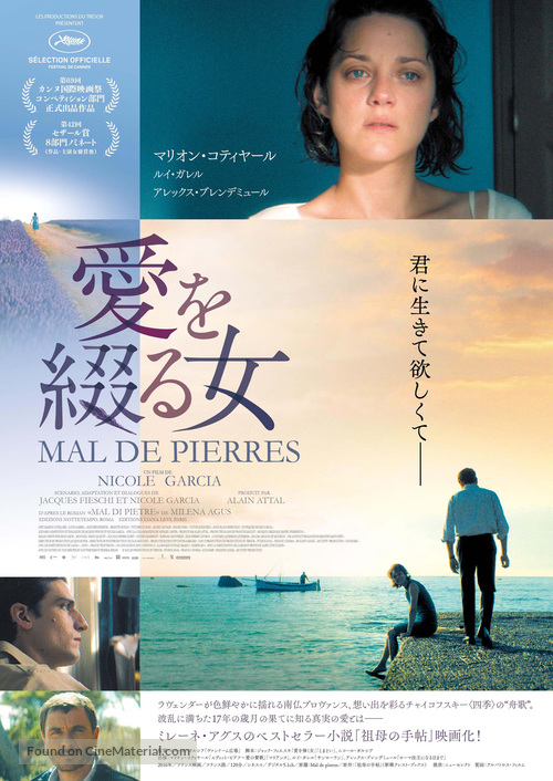 Mal de pierres - Japanese Movie Poster
