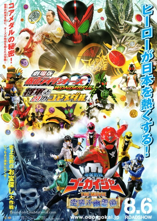 Gekijouban Kamen raid&acirc; &Ocirc;zu Wonderful: Shougun to 21 no koa medaru - Japanese Movie Poster