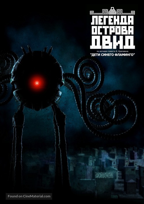 Legenda ostrova Dvid - Russian Movie Poster