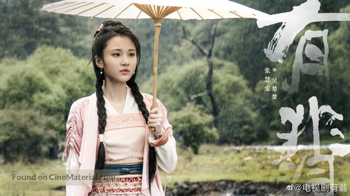 &quot;Legend of Fei&quot; - Chinese Movie Poster