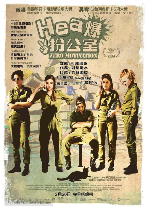 Zero Motivation - Hong Kong Movie Poster