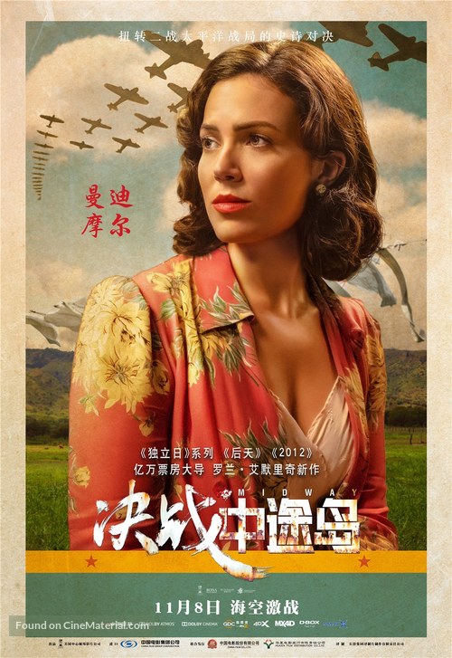 Midway - Chinese Movie Poster