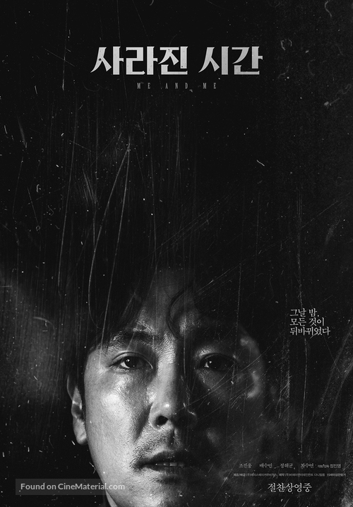 Me and Me - South Korean Movie Poster