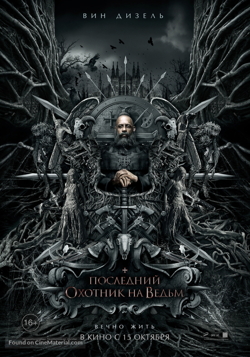 The Last Witch Hunter - Russian Movie Poster