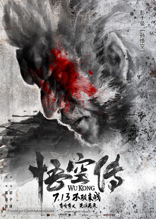 Wukong - Chinese Movie Poster