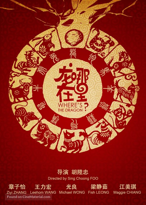 Long zai na li - Chinese Movie Poster