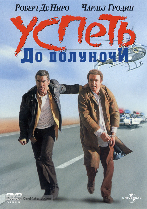 Midnight Run - Russian Movie Cover