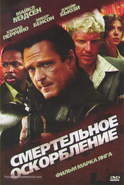 The Killing Jar - Russian Movie Poster