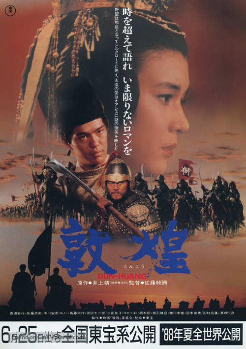 Dun-Huang - Japanese Movie Poster