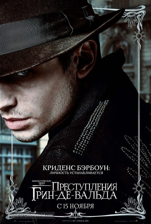 Fantastic Beasts: The Crimes of Grindelwald - Russian Movie Poster