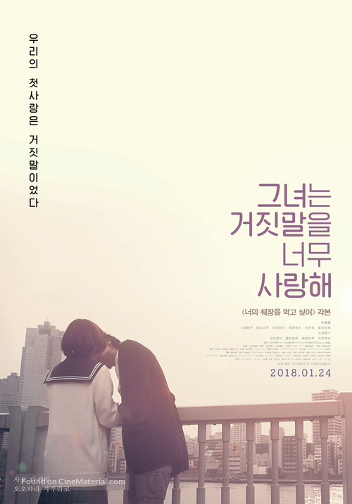 Kanojo wa uso wo aishisugiteiru - South Korean Movie Poster