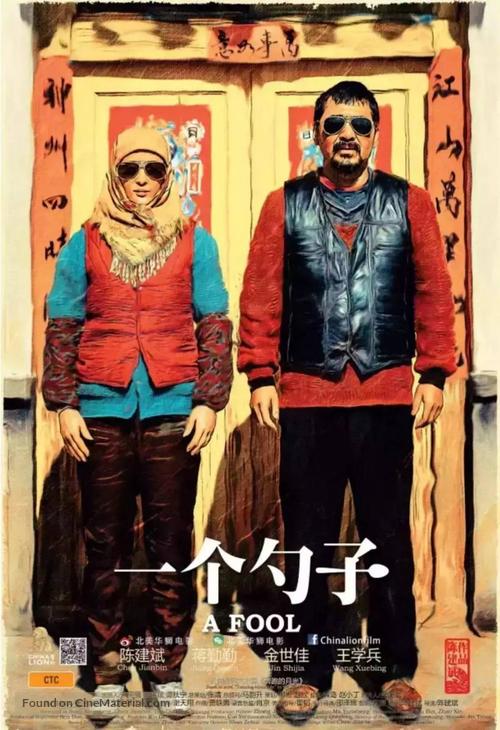 Yi ge shao zi - Australian Movie Poster