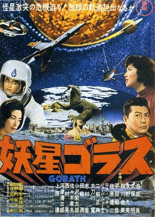 Y&ocirc;sei Gorasu - Japanese Movie Poster