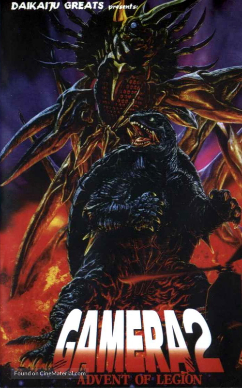 Gamera 2: Region shurai - VHS movie cover