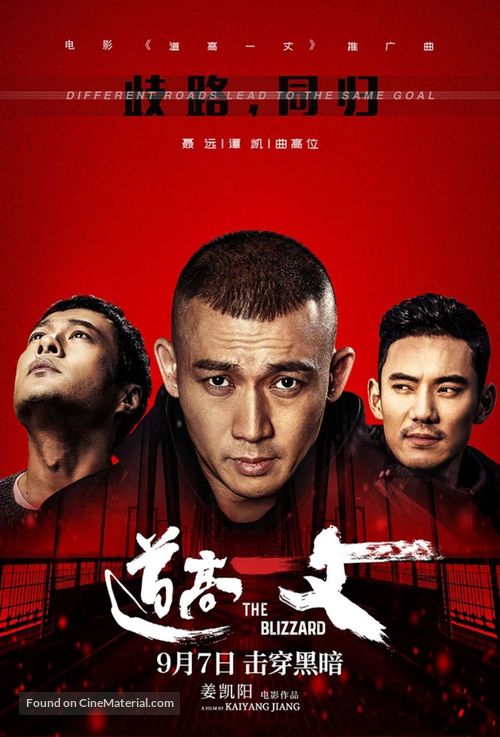 The Blizzard - Chinese Movie Poster