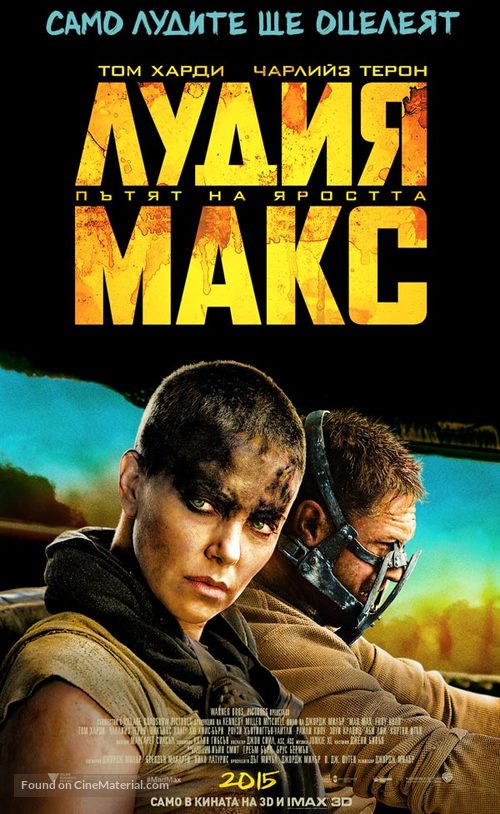 Mad Max: Fury Road - Bulgarian Movie Poster