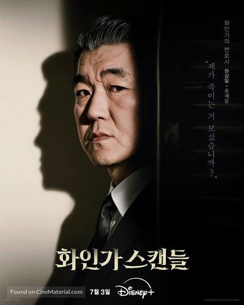 &quot;Hwain Gamunui Seukaendeul&quot; - South Korean Movie Poster