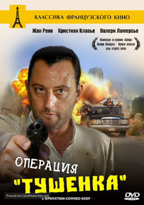 Op&eacute;ration Corned-Beef, L&#039; - Russian Movie Cover