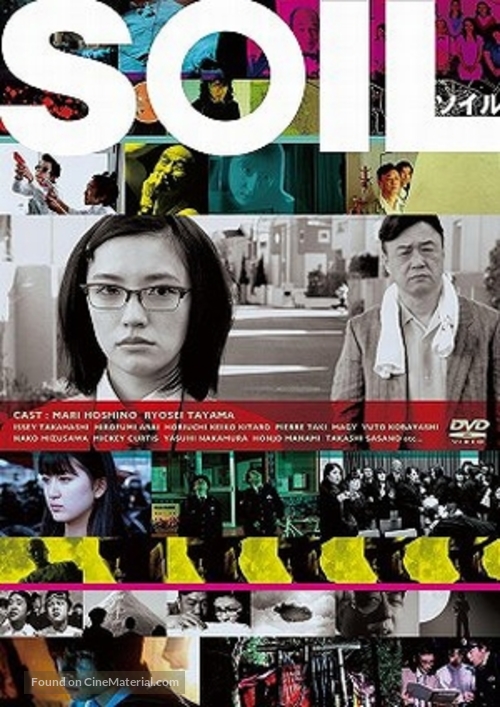 &quot;Soiru&quot; - Japanese Movie Cover