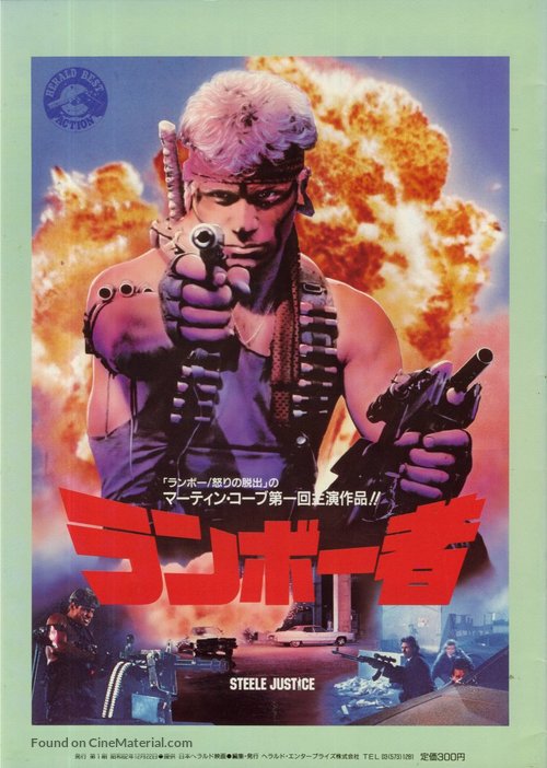 Steele Justice - Japanese Movie Cover