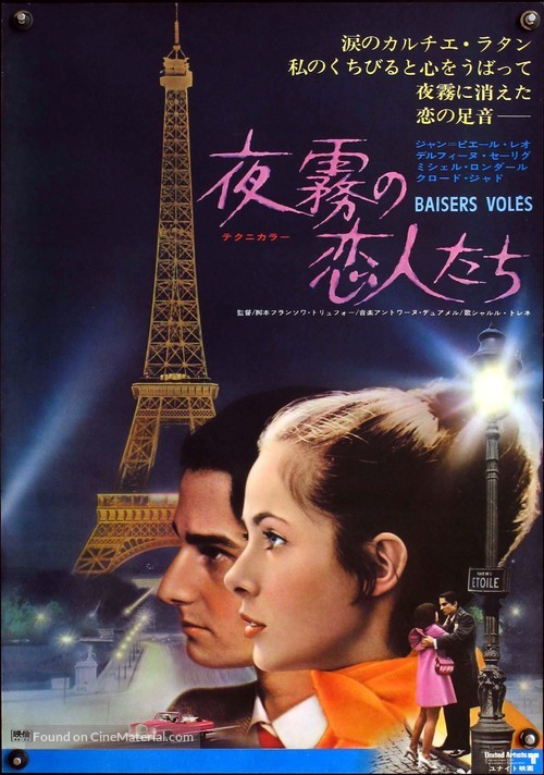 Baisers vol&eacute;s - Japanese Movie Poster