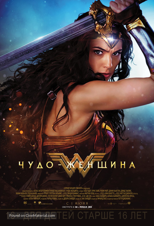 Wonder Woman - Russian Movie Poster