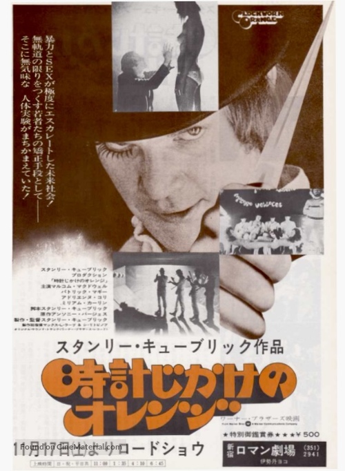 A Clockwork Orange - Japanese Movie Poster
