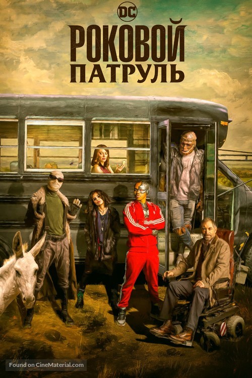 &quot;Doom Patrol&quot; - Russian Movie Cover