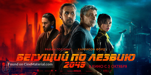 Blade Runner 2049 - Russian Movie Poster