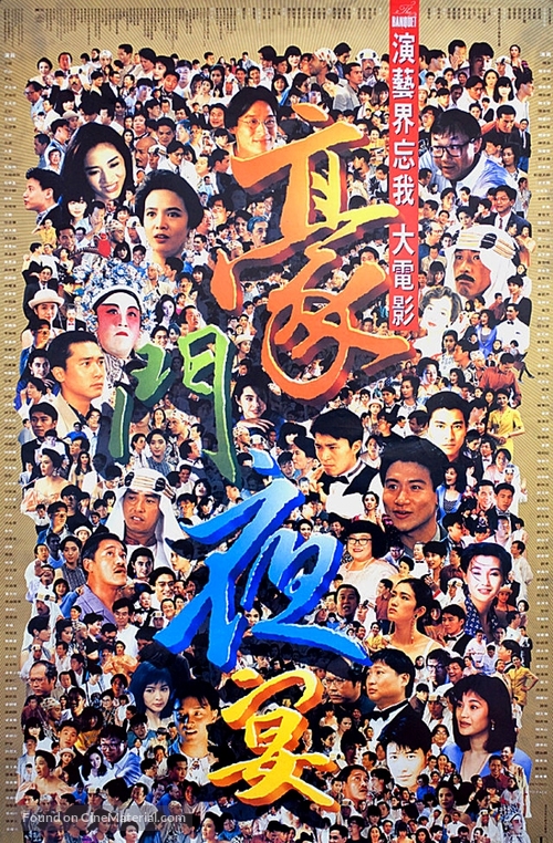 Haomen yeyan - Hong Kong Movie Poster