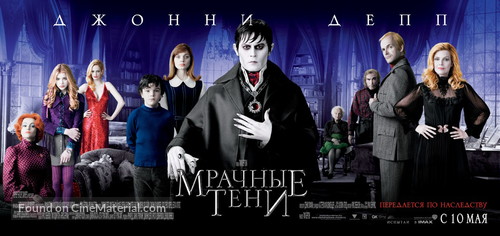 Dark Shadows - Russian Movie Poster