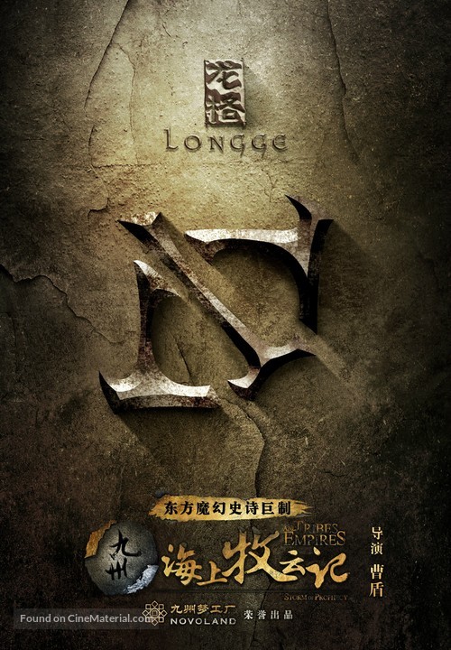 &quot;Tribes and Empires: Storm of Prophecy&quot; - Chinese Movie Poster