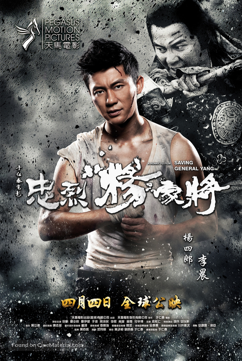 Saving General Yang - Hong Kong Movie Poster