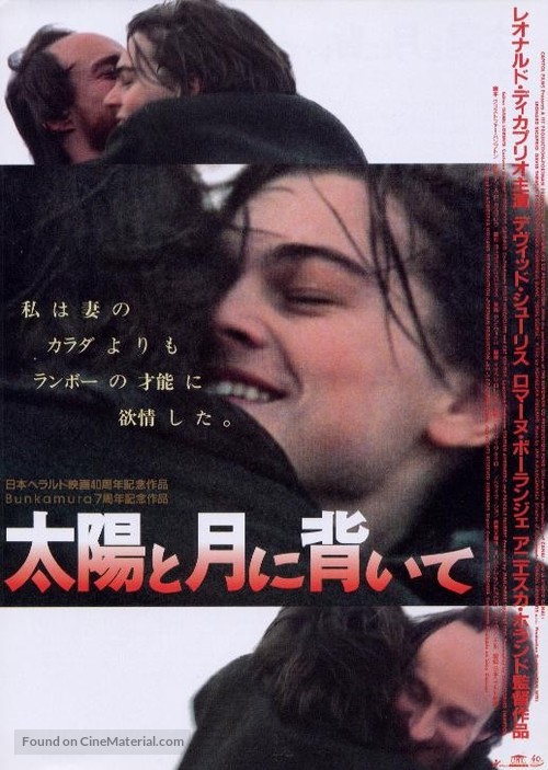 Total Eclipse - Japanese Movie Poster