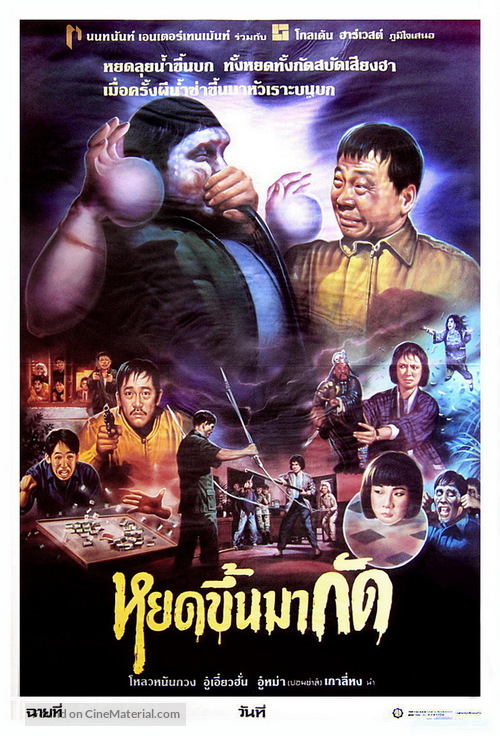 Lao you gui shang shen - Thai Movie Poster