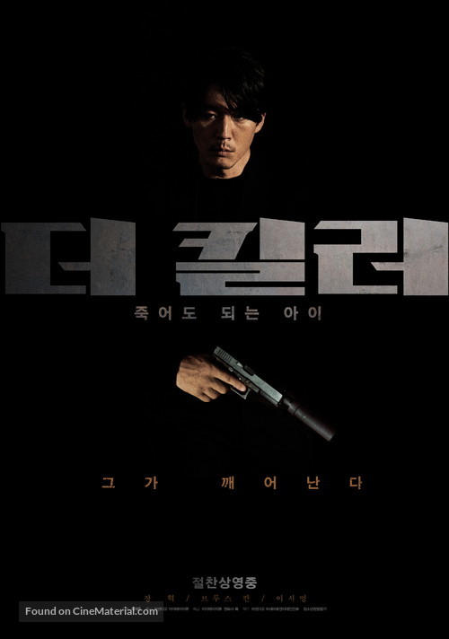 The Killer: A Girl Who Deserves To Die - South Korean Movie Poster