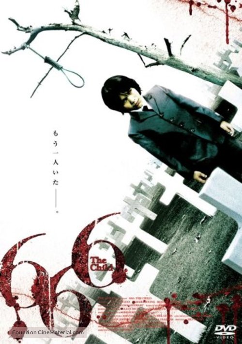 666: The Child - Japanese DVD movie cover