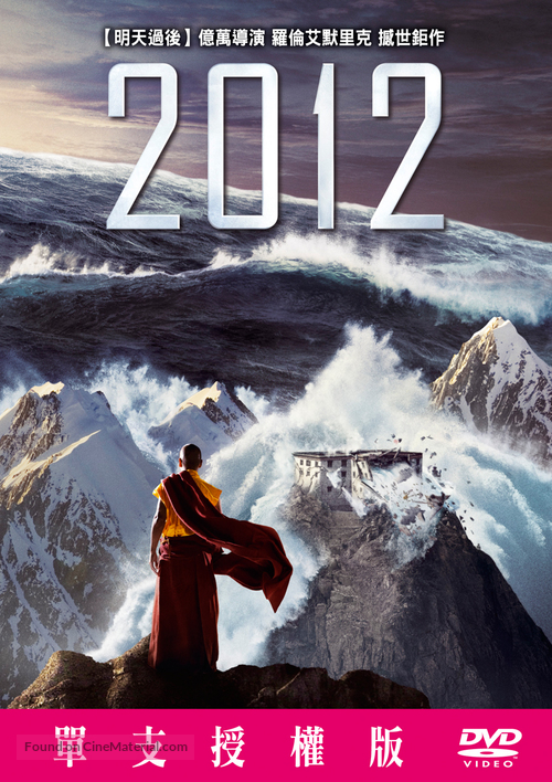 2012 - Taiwanese Movie Cover