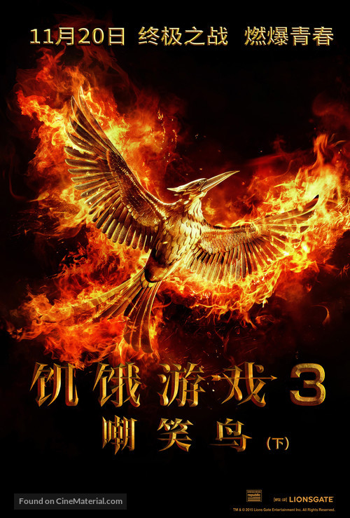 The Hunger Games: Mockingjay - Part 2 - Chinese Movie Poster