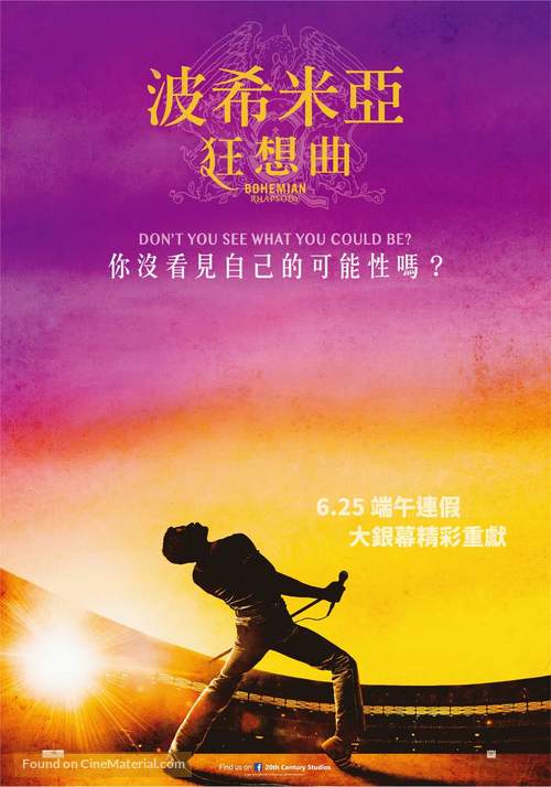 Bohemian Rhapsody - Taiwanese Movie Poster