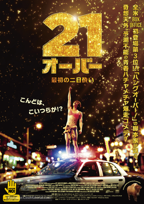 21 and Over - Japanese Movie Poster