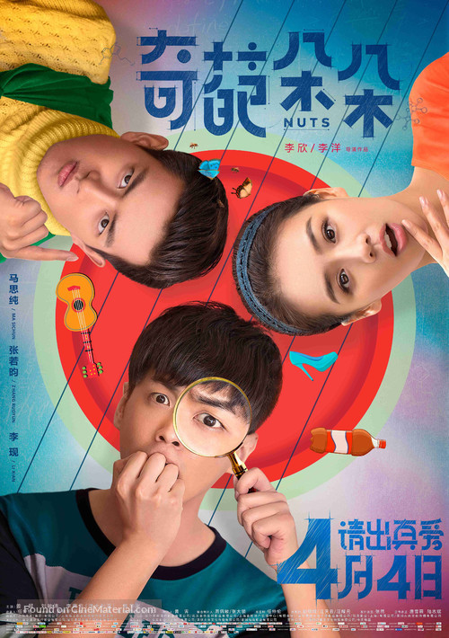 Nuts - Chinese Movie Poster