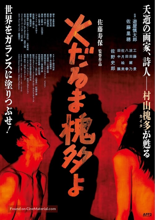 Dear Kaita Ablaze - Japanese Movie Poster