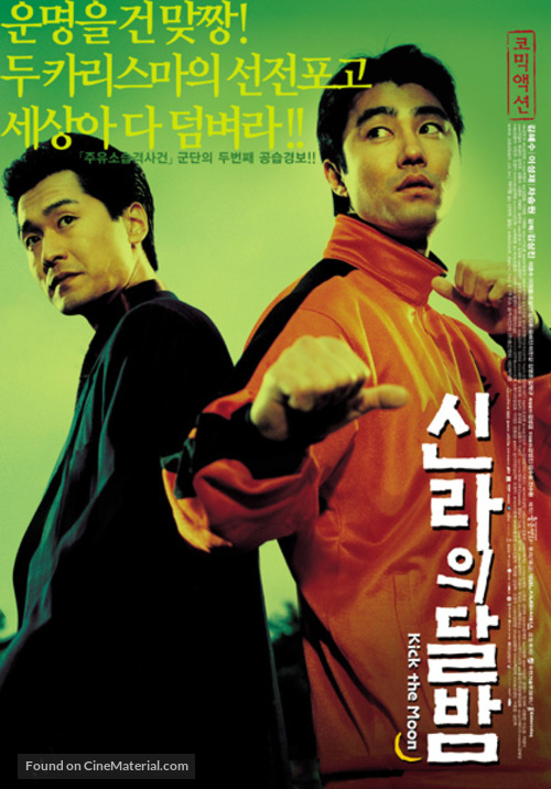 Shinlaui dalbam - South Korean poster