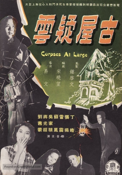 Gu wu yi yun - Hong Kong Movie Poster