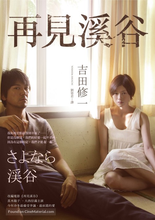 Sayonara keikoku - Taiwanese Movie Poster